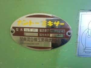 ミキサー　CS型20