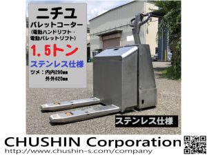 1.5tパレットコーター　PLD15-70B-B07CSZ　HF21010