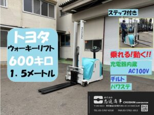 トヨタ 3HFW6 0.6tウォーキーリフト 斜め正面 ステップ付 スペック表示