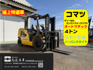 4t カウンターフォークリフト｜コマツ FH40-2｜2015年式 V3m ノーパンク HF25048