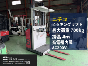0.9t リーチフォークリフト｜ニチユ RBC9D-70B-400｜マスト4000mm 充電器内蔵 CF26019