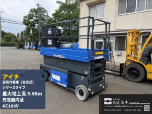 9.68m 高所作業車｜アイチ SV10E1WL｜充電器内蔵AC100V CF26048