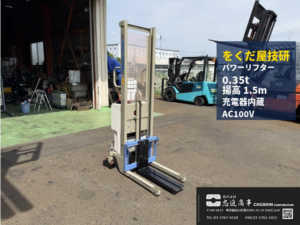 0.35t パワーリフター｜をくだ屋技研 PL-D350-15｜バッテリー昇降 充電器内蔵 CF26034