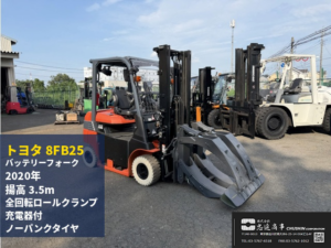 2.5t バッテリーフォークリフト｜トヨタ 8FB25｜全回転ロールクランプ CF26043
