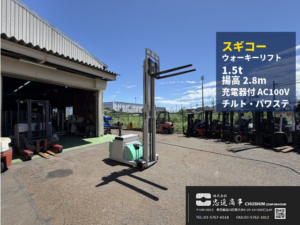 1.5t ウォーキーリフト｜スギコー 3FW-1528V｜パワステ チルト マスト2800mm CF26056