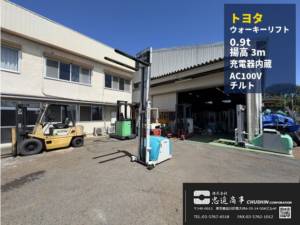 0.9t ウォーキーリフト｜トヨタ 3HFW9｜2020年式 チルト 充電器内蔵 揚高3000mm CF26055
