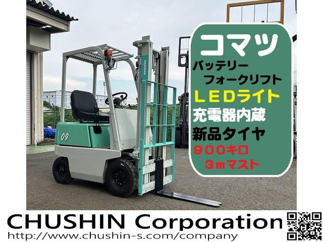 0.9t バッテリーフォークリフト｜コマツ FB09-3｜ 新品タイヤ HF23008