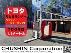 0.7t フォークリフト｜トヨタ FBT7（りとるランナー）｜充電器内蔵AC100V HF24045