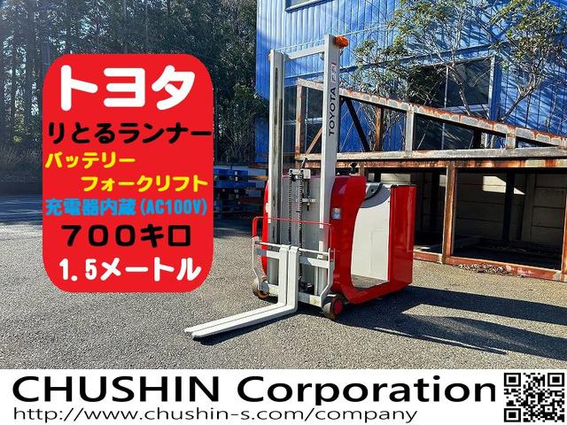 0.7t フォークリフト｜トヨタ FBT7（りとるランナー）｜充電器内蔵AC100V HF24045